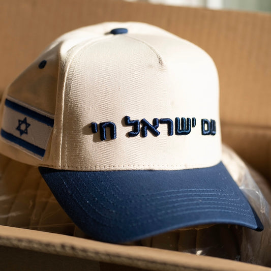 Am Yisrael Chai Baseball Cap - Pre-Order